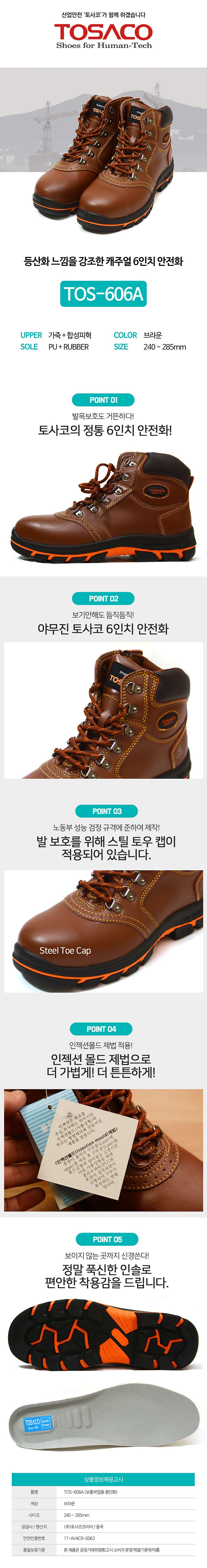 안전화 (TOS-606A)_상세페이지