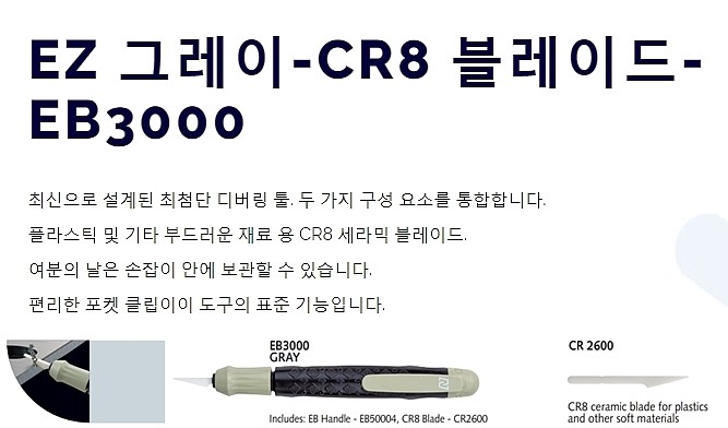이지버 세라믹 디버링 툴 (EB3000)_상세페이지