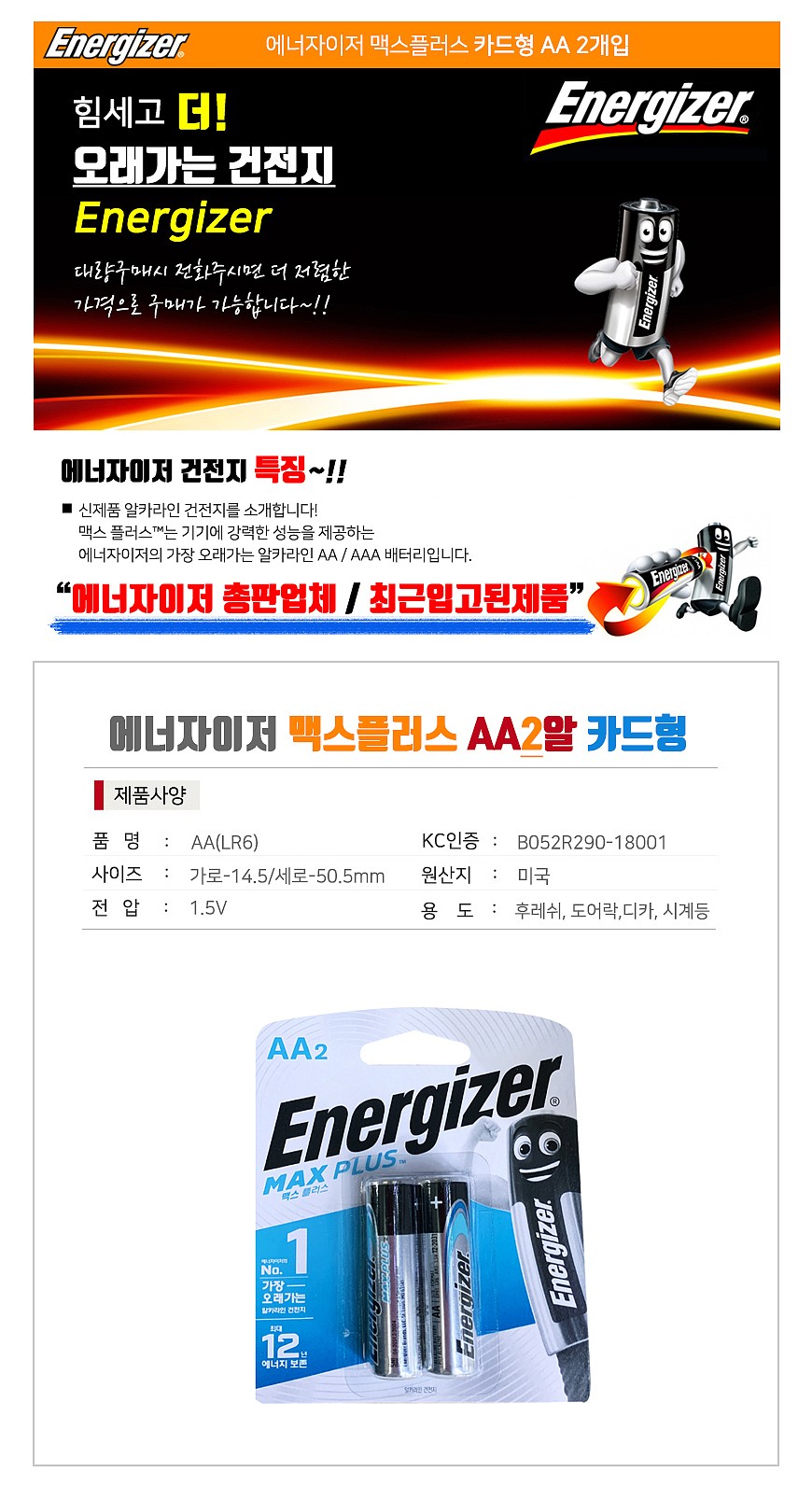 알카라인 맥스플러스 AA 건전지 (2알 카드타입)_상세페이지