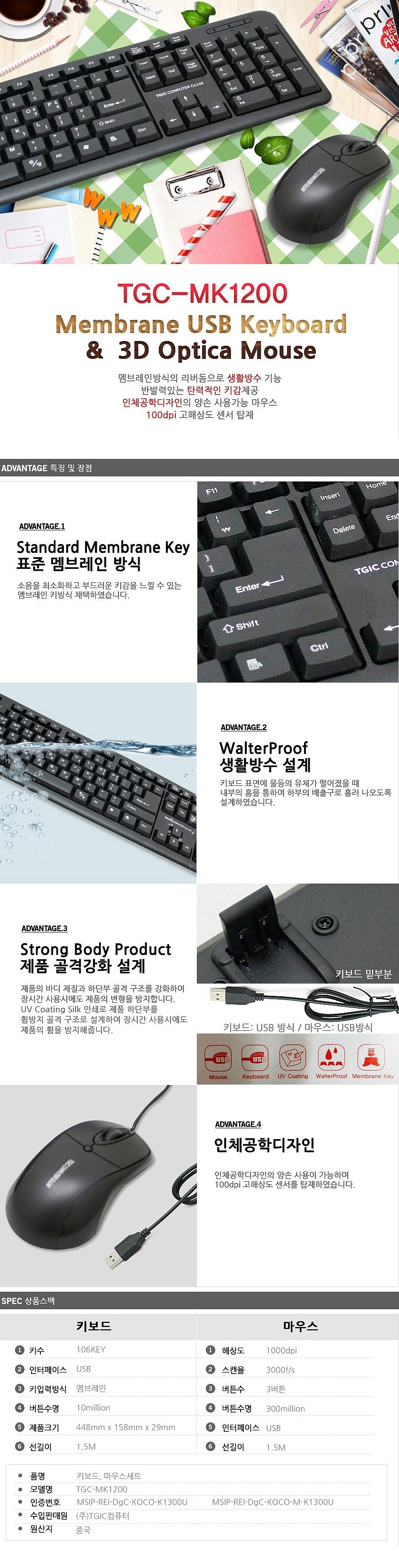 유선 키보드 & 마우스 세트 (TGC-MK1200)_상세페이지