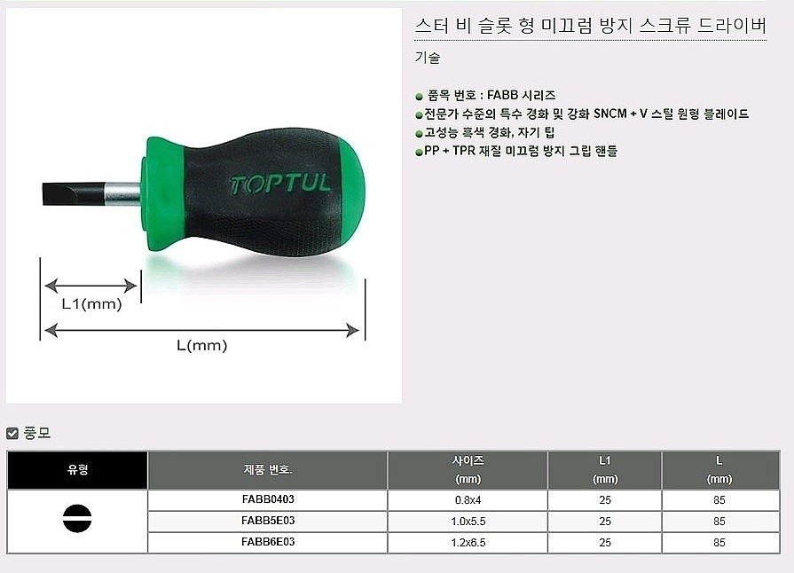 주먹 일자 드라이버 (FABB)_상세페이지