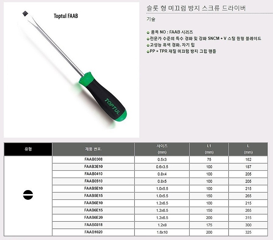 일자 드라이버 (FAAB)_상세페이지