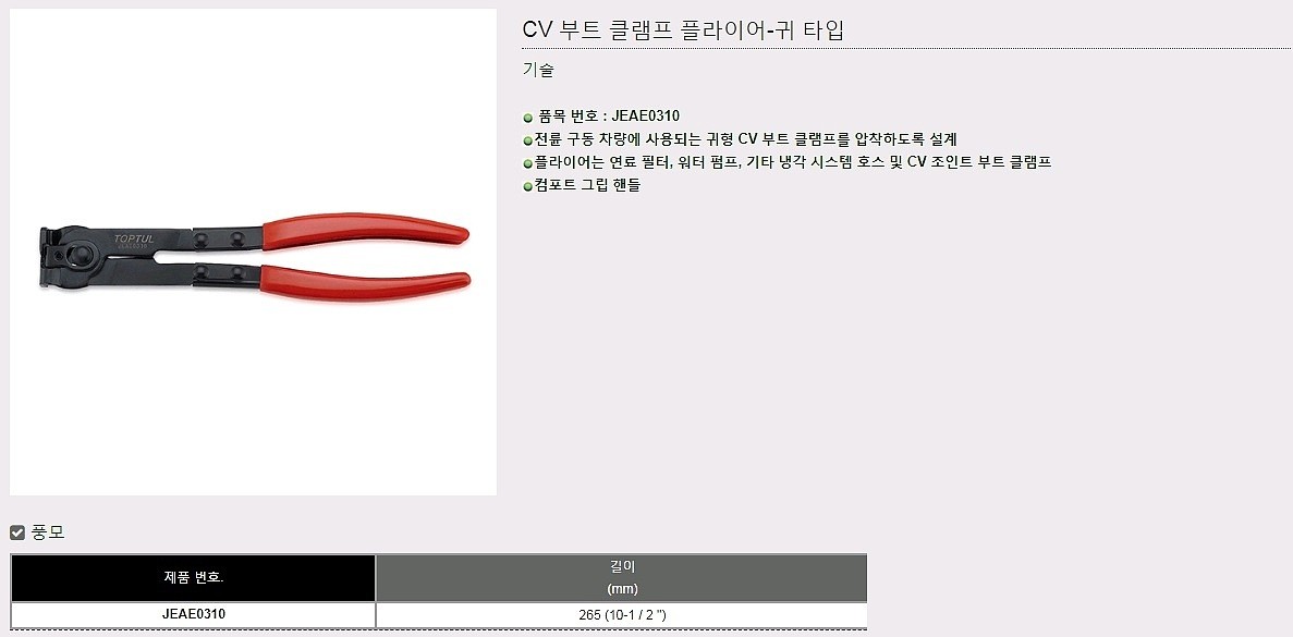등속 조인트 플라이어 (JEAE0310)_상세페이지