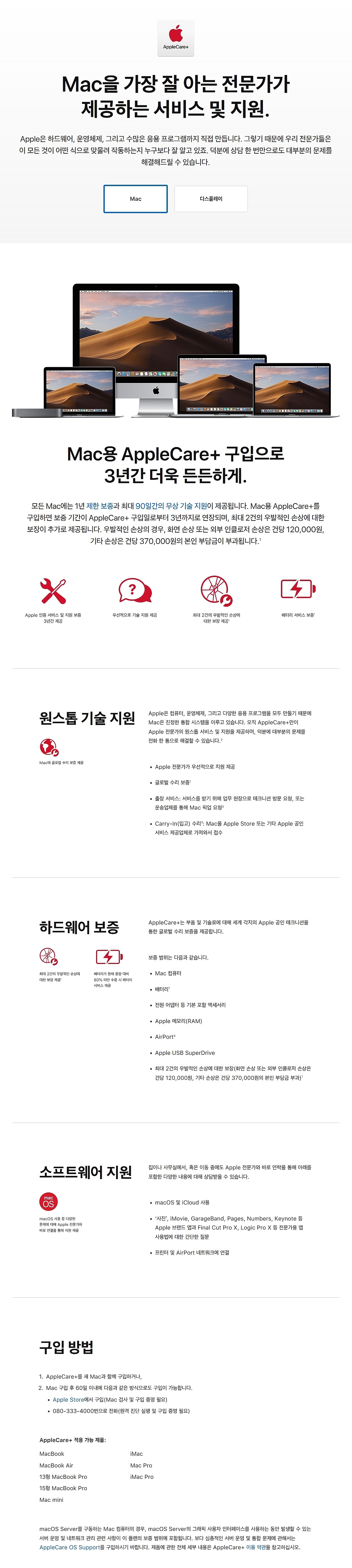 Protection Plan for 13형 MacBook Pro 애플케어+ (S6201ZX/A /애플코리아정품)_상세페이지