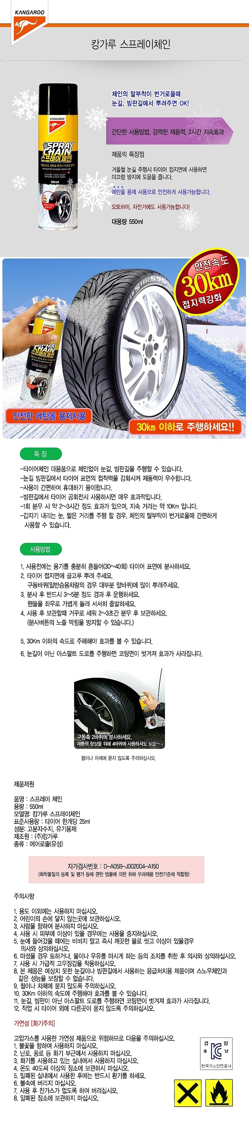 차량용 타이어 스프레이 체인_상세페이지