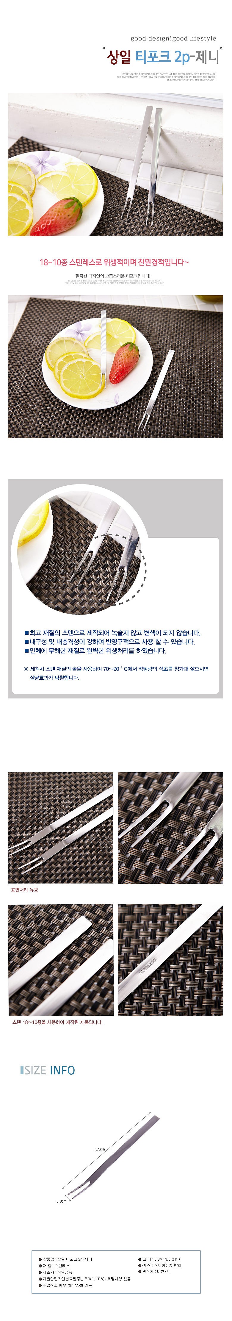 제니 티 포크_상세페이지