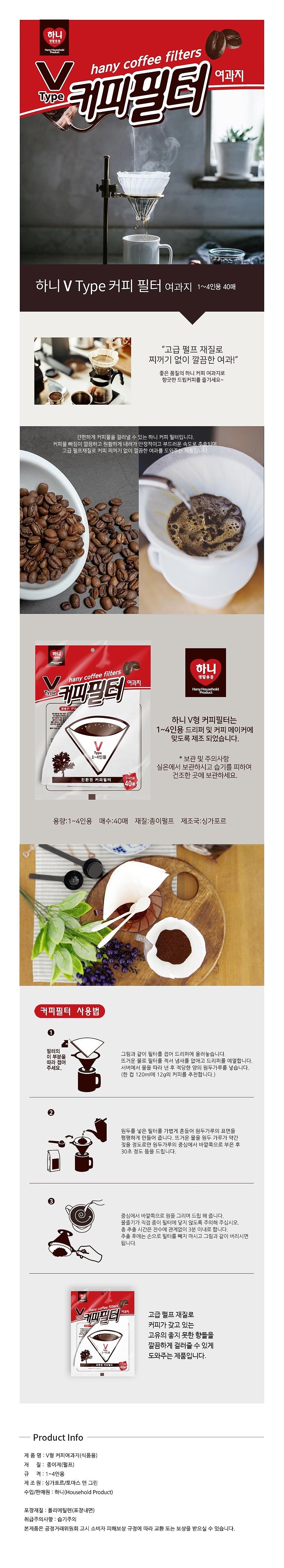 브이형 커피 필터_상세페이지