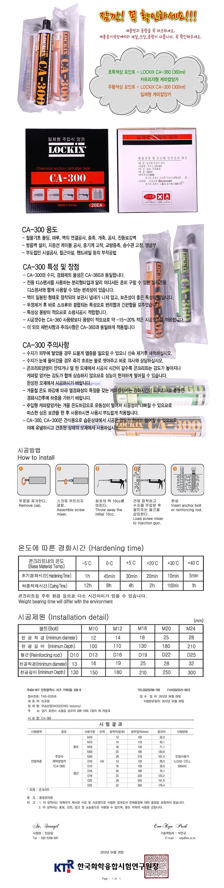 케미칼 앙카 (CA-300)_상세페이지