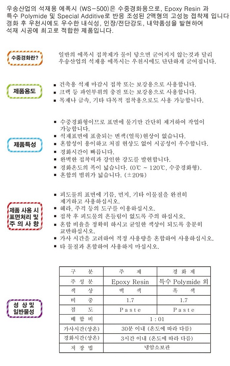석재용 에폭시 접착제_상세페이지