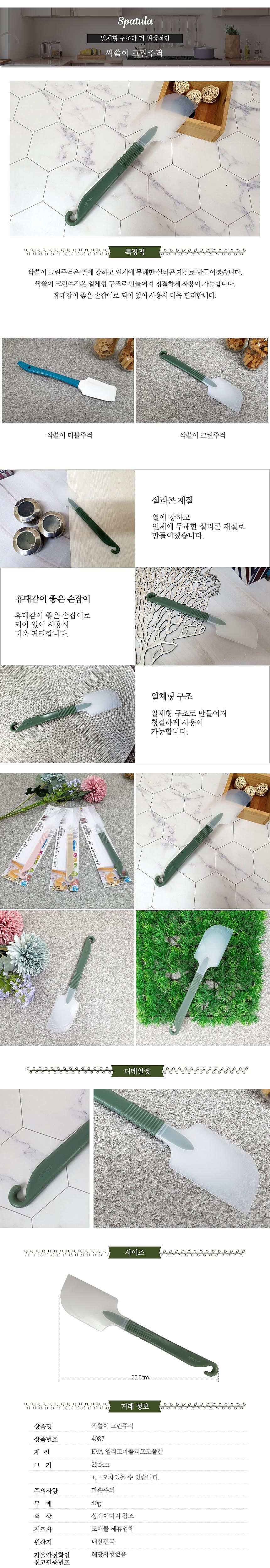 싹쓸이 크린 주걱_상세페이지