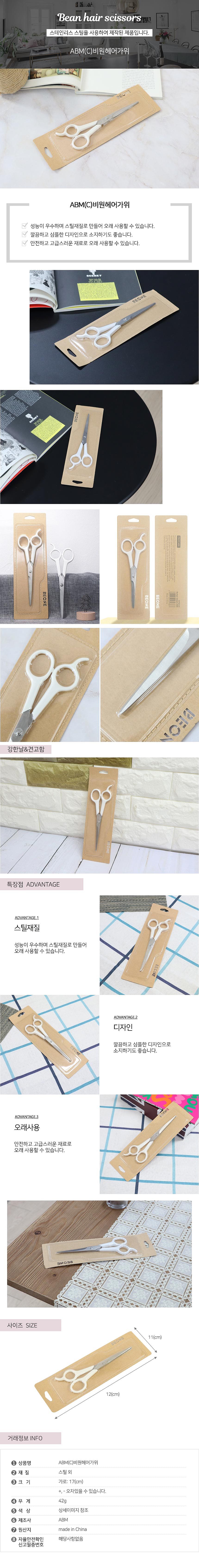 비원 헤어가위_상세페이지