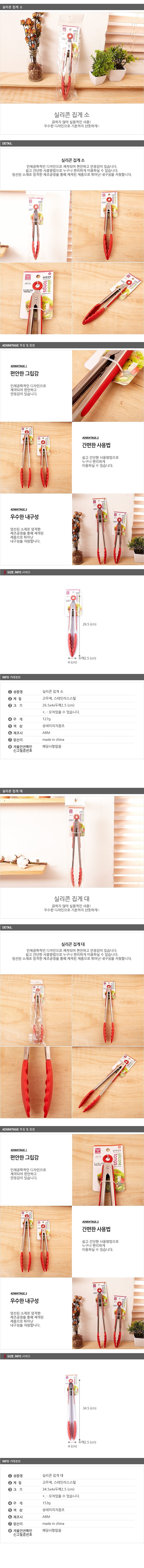 실리콘 집게_상세페이지