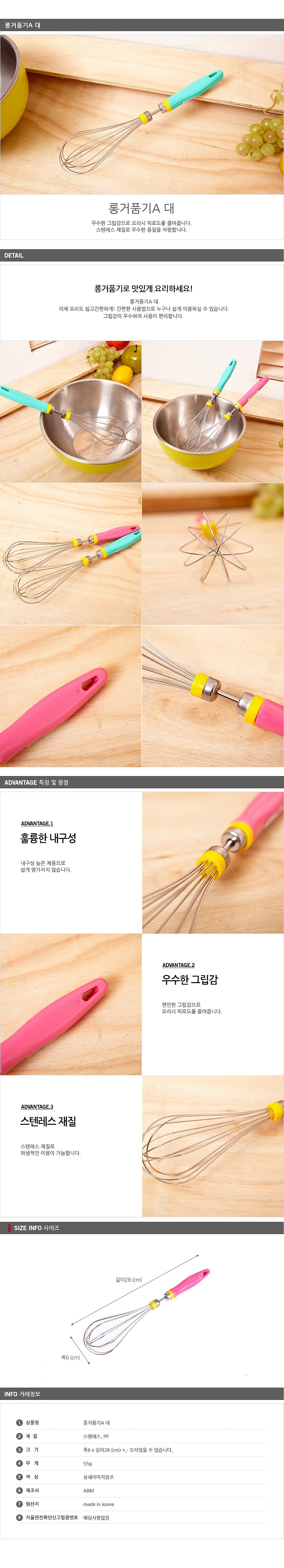 롱 거품기 (대)_상세페이지