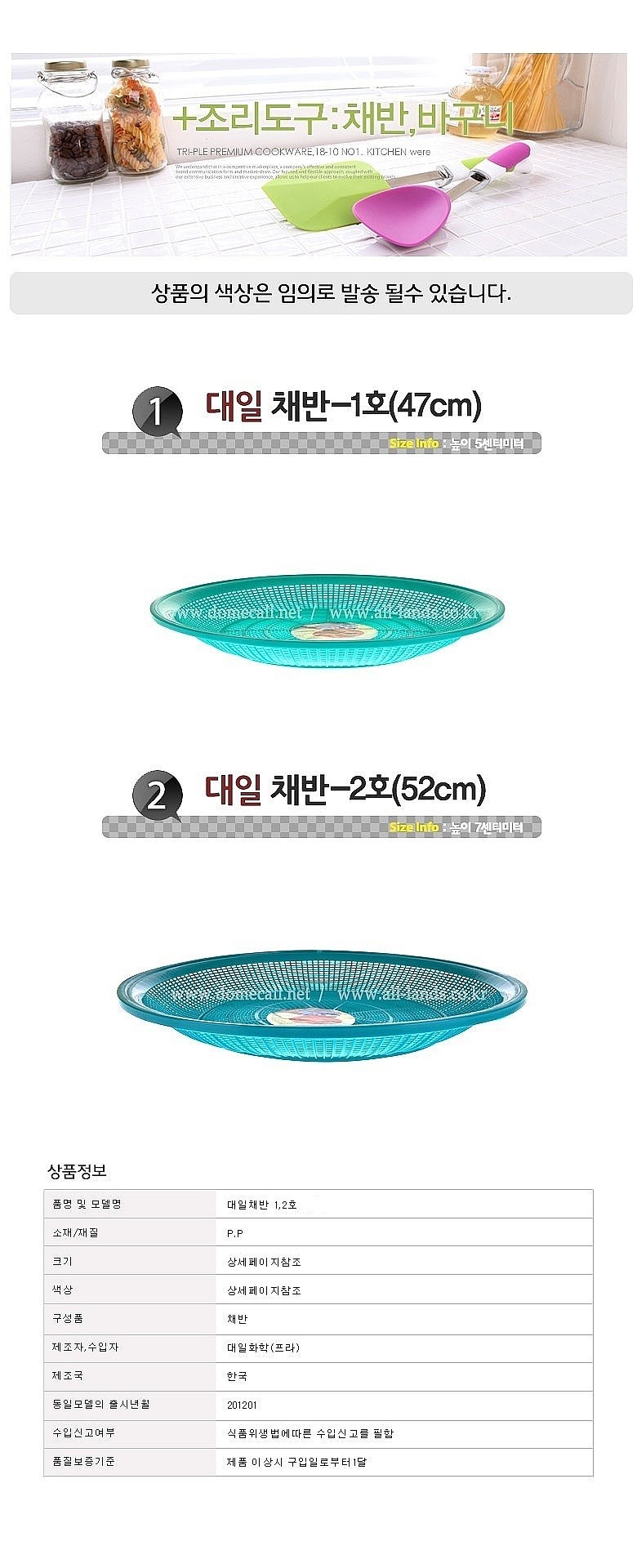 채반_상세페이지