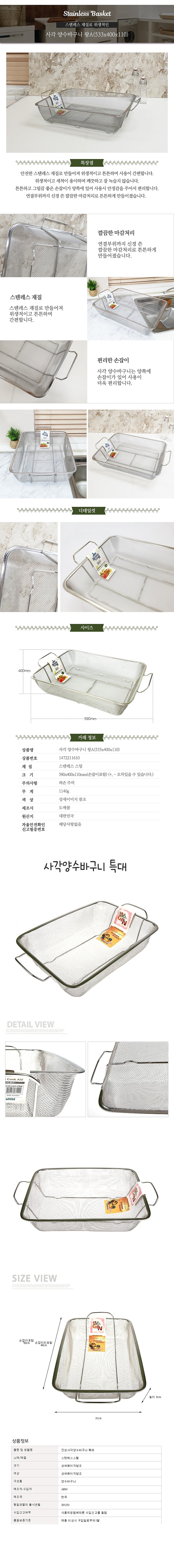 사각 양수 바구니_상세페이지