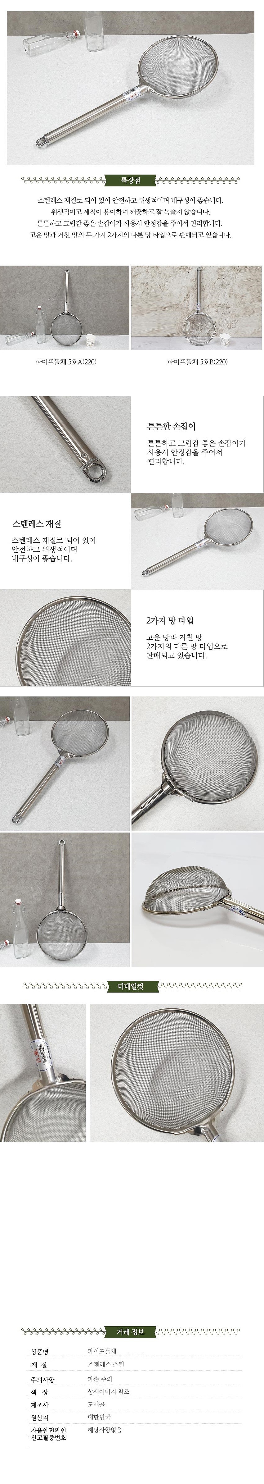 파이프 뜰채_상세페이지