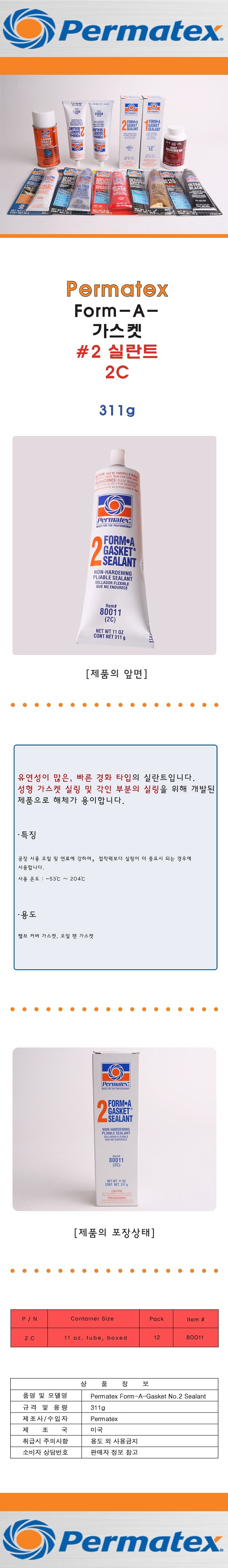 가스켓 실리콘 (2C)_상세페이지