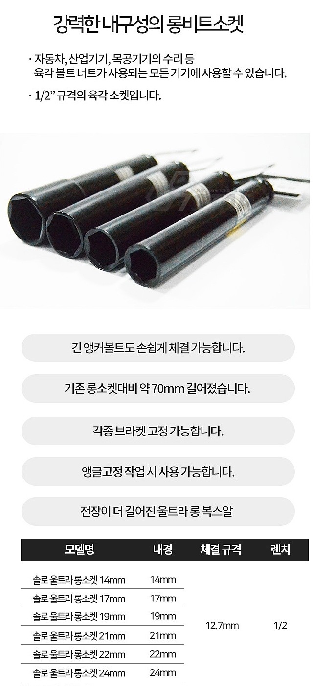 1/2인치 6각 울트라 롱 임팩 소켓 (SULLS)_상세페이지