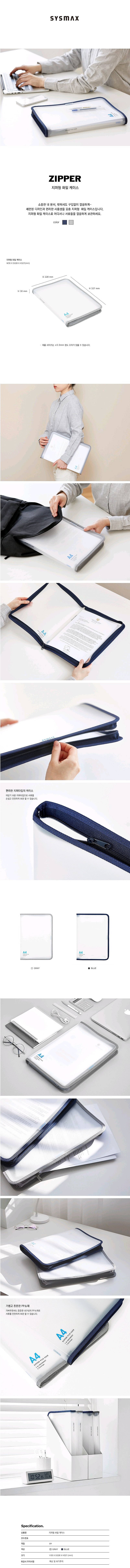 지퍼형 파일 케이스_상세페이지