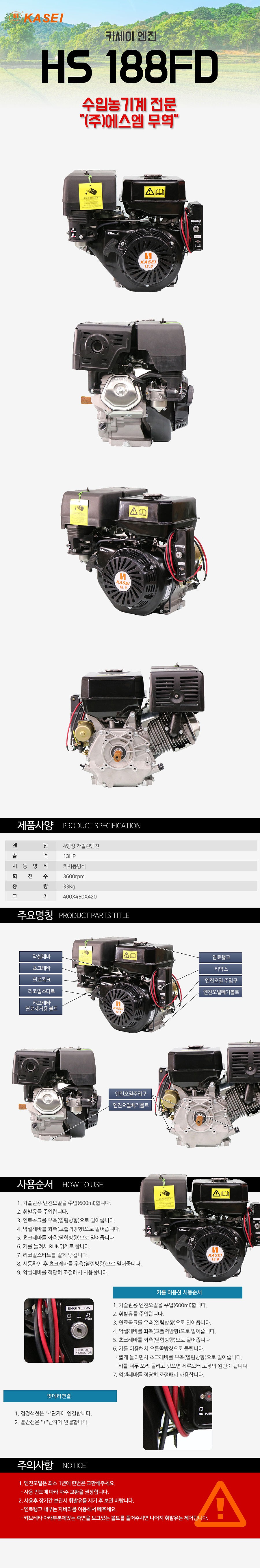 엔진 (HS 188FD)_상세페이지