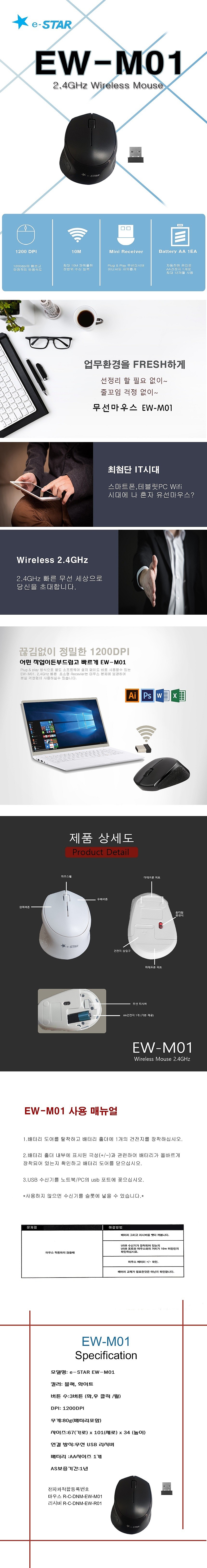 무선 마우스 (EW-M01)_상세페이지