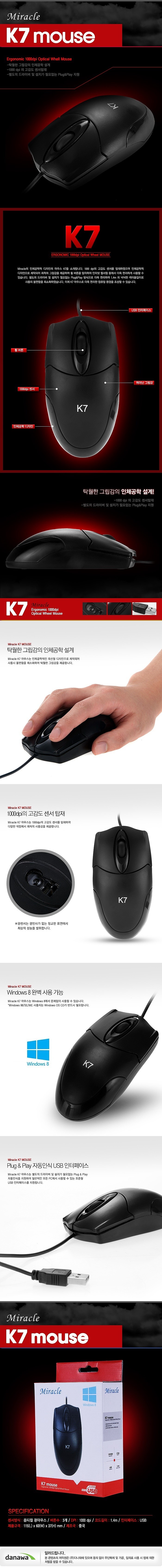 유선 인체공학 광 마우스 (K7)_상세페이지
