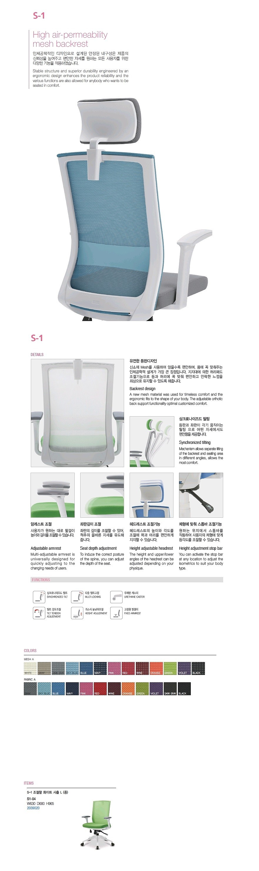 S-1 조절팔 화이트 사출L 의자 (중)_상세페이지
