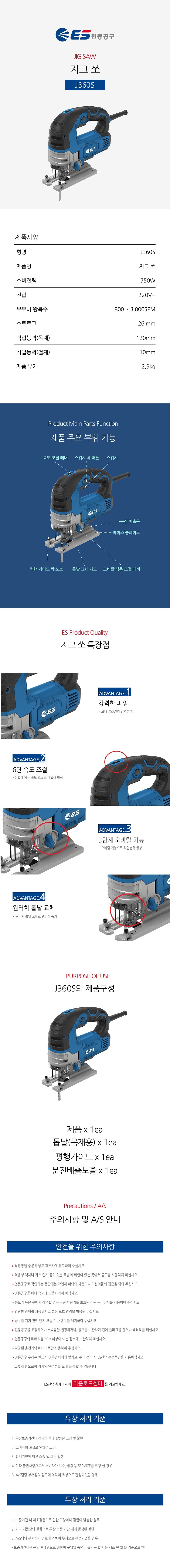 직쏘 (J360S)_상세페이지