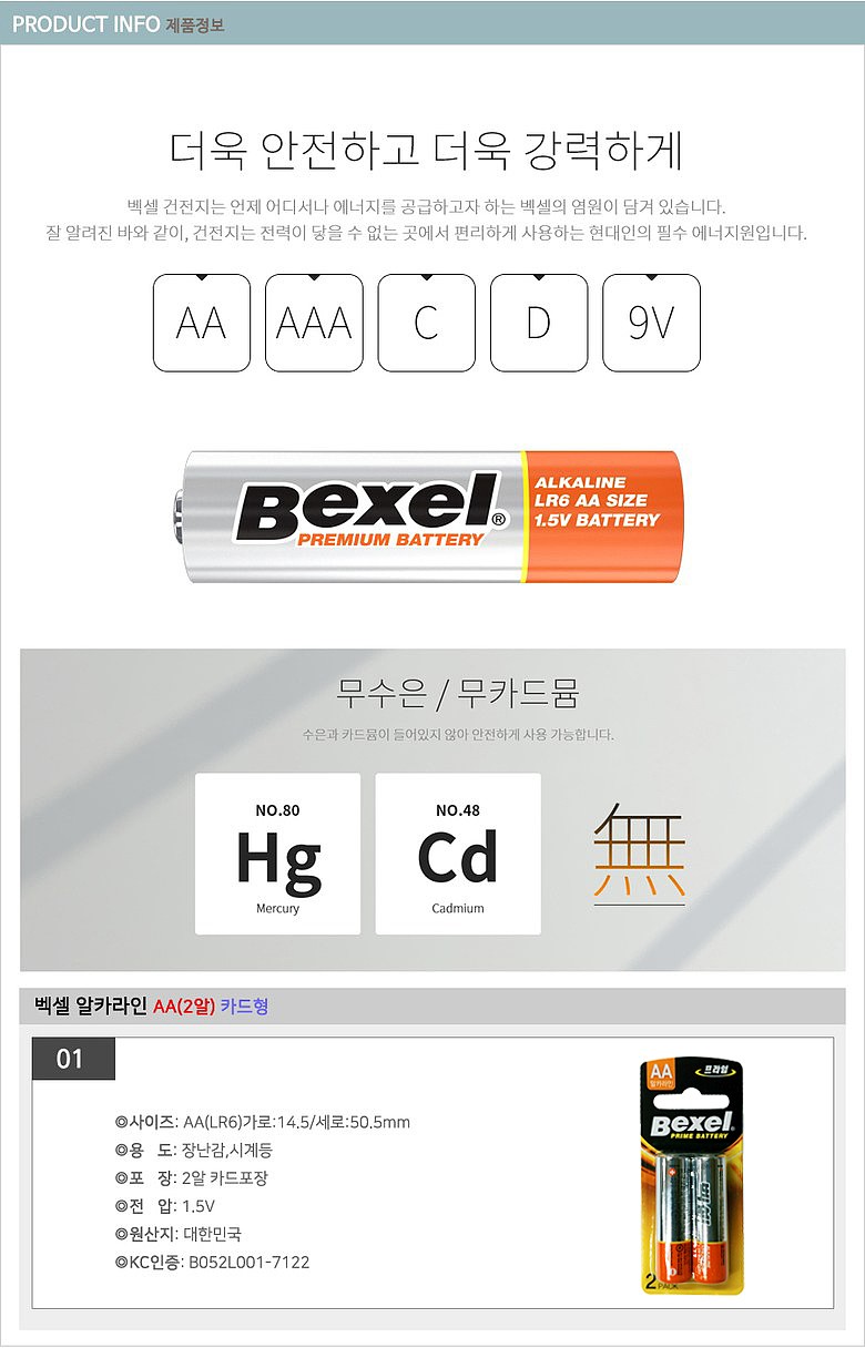 알카라인 AA 건전지 (2알 카드타입)_상세페이지