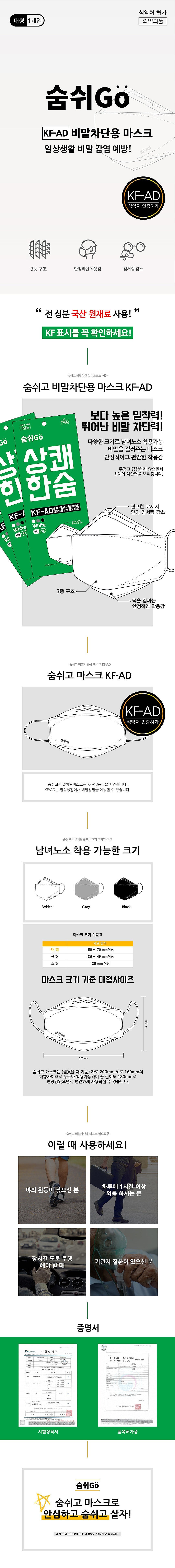 비말 마스크 (KF-AD 3D형)_상세페이지
