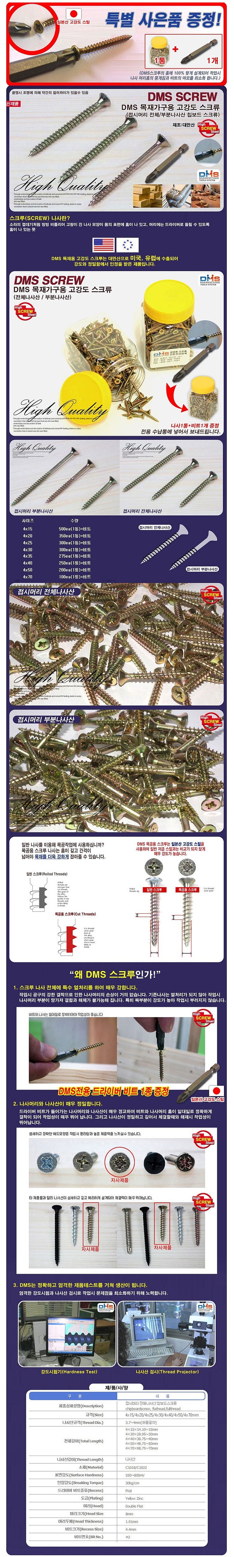 접시머리 나사 (목공용전체나사산/플라스틱통)_상세페이지
