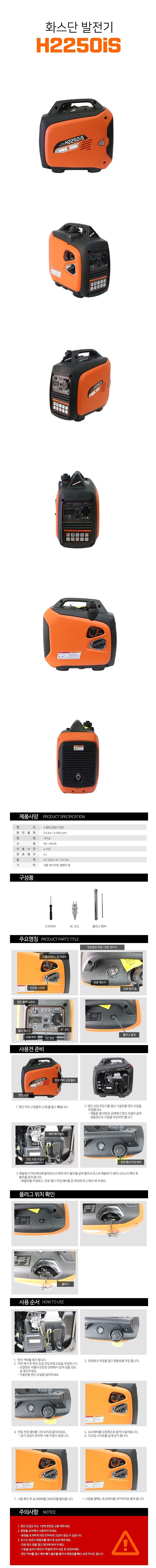인버터 발전기 (H2250iS/2KW)_상세페이지