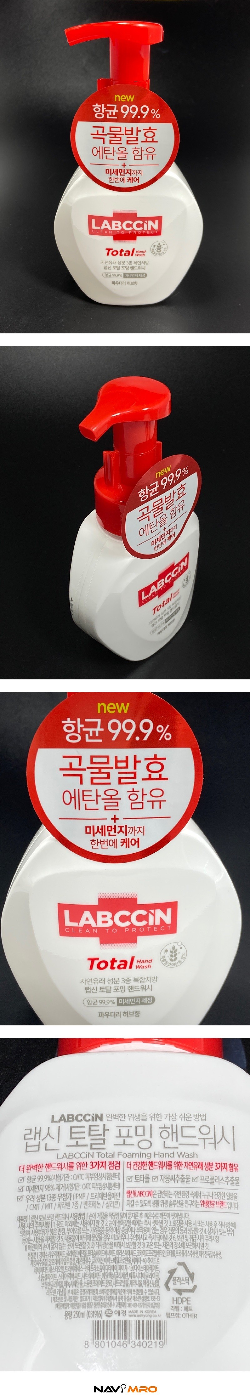 랩신V3 포밍핸드워시 토탈_상세페이지