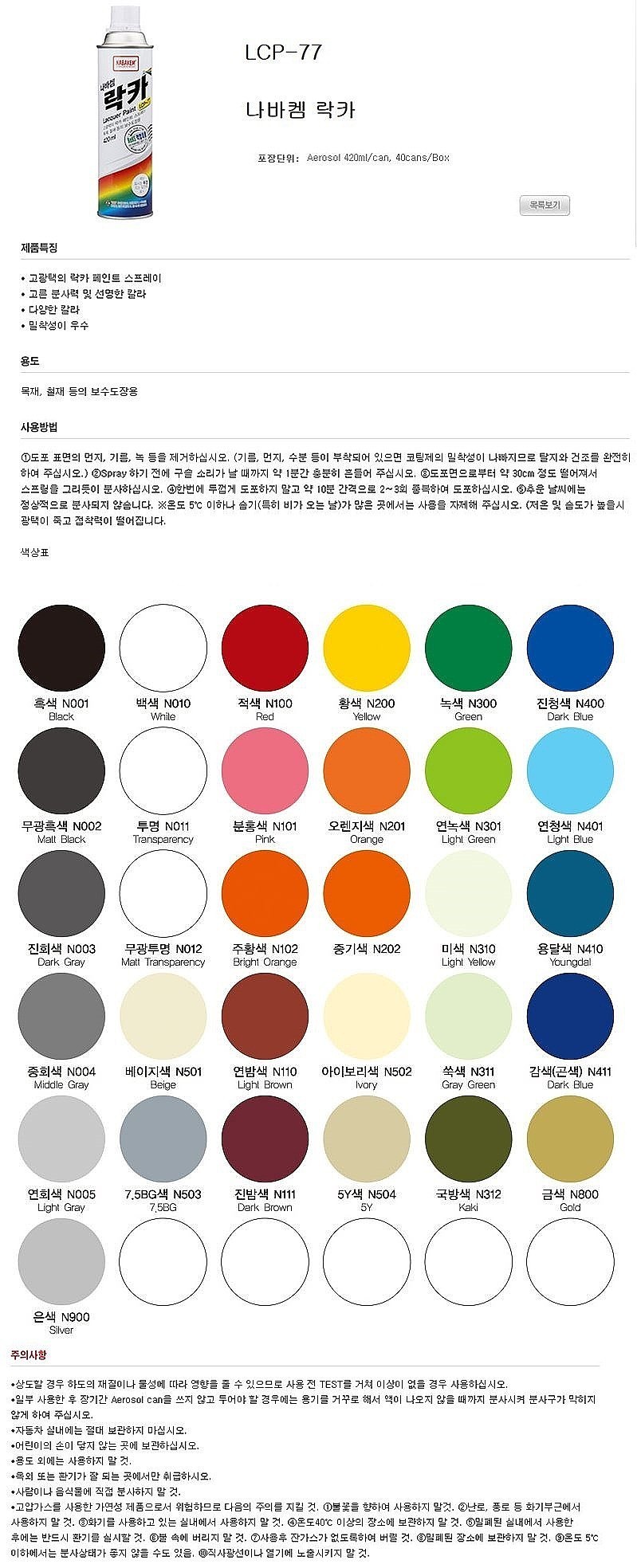 락카 스프레이_상세페이지