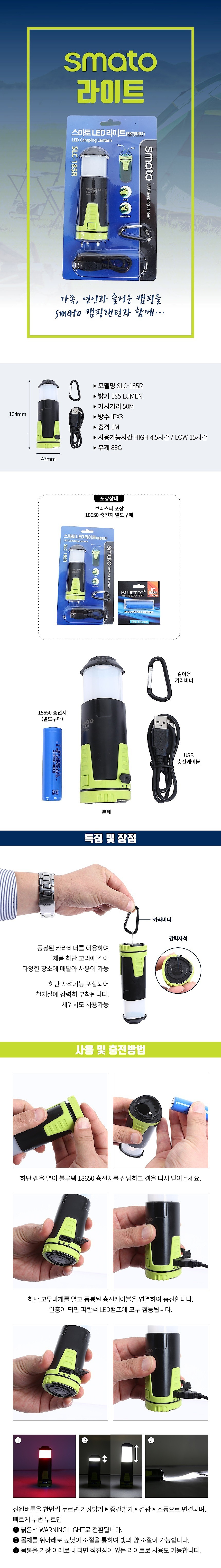 충전식LED캠핑라이트 (SLC-185R)_상세페이지