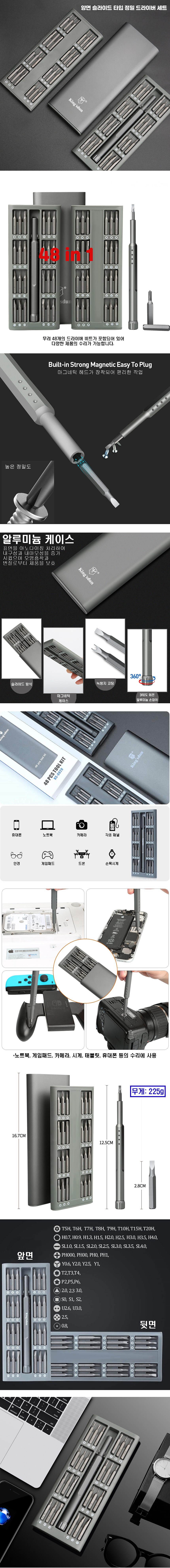 정밀드라이버 세트 (KS8828)_상세페이지