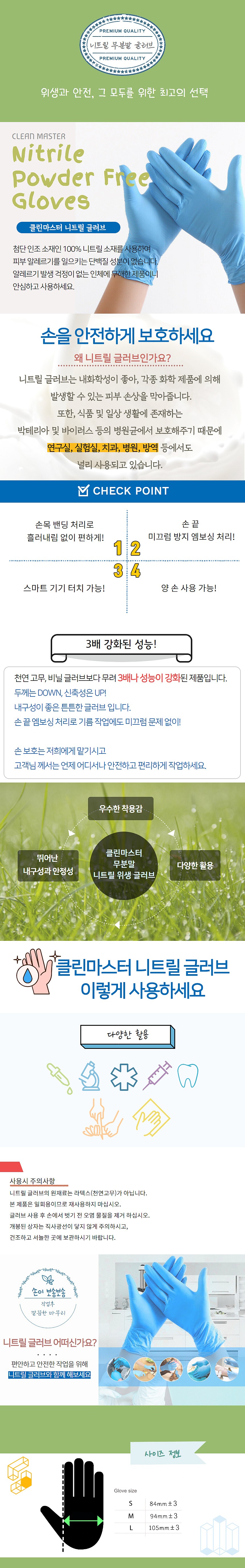니트릴 글러브 (Blue)_상세페이지