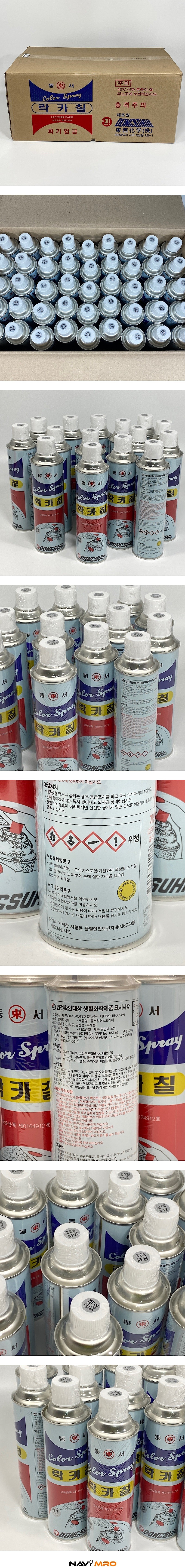 락카 스프레이 (박스판매)_상세페이지