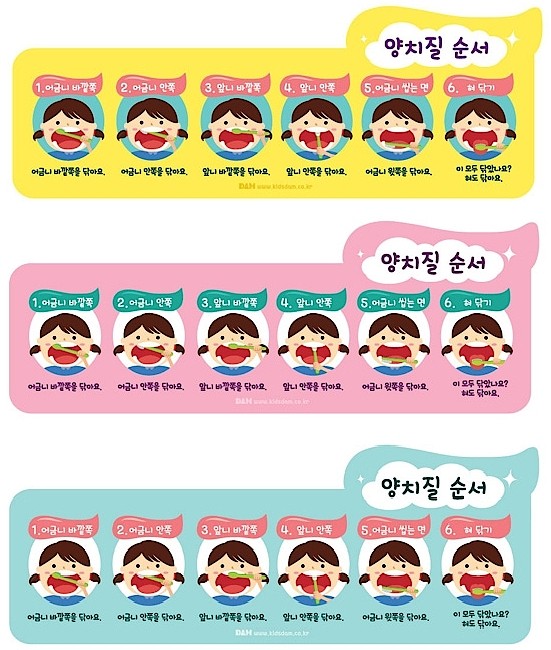 게시판 꾸미기 (양치질 순서 C)_상세페이지