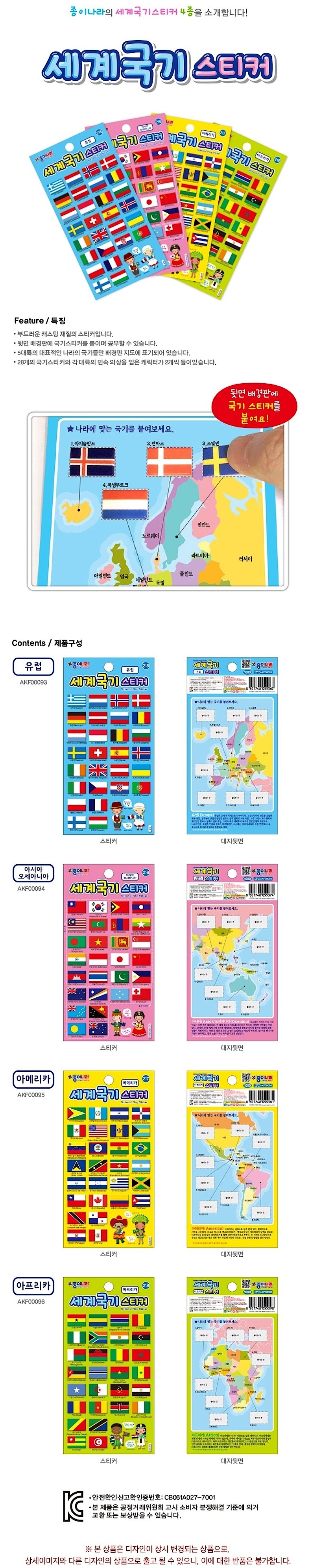 캐스팅 스티커 (국기)_상세페이지