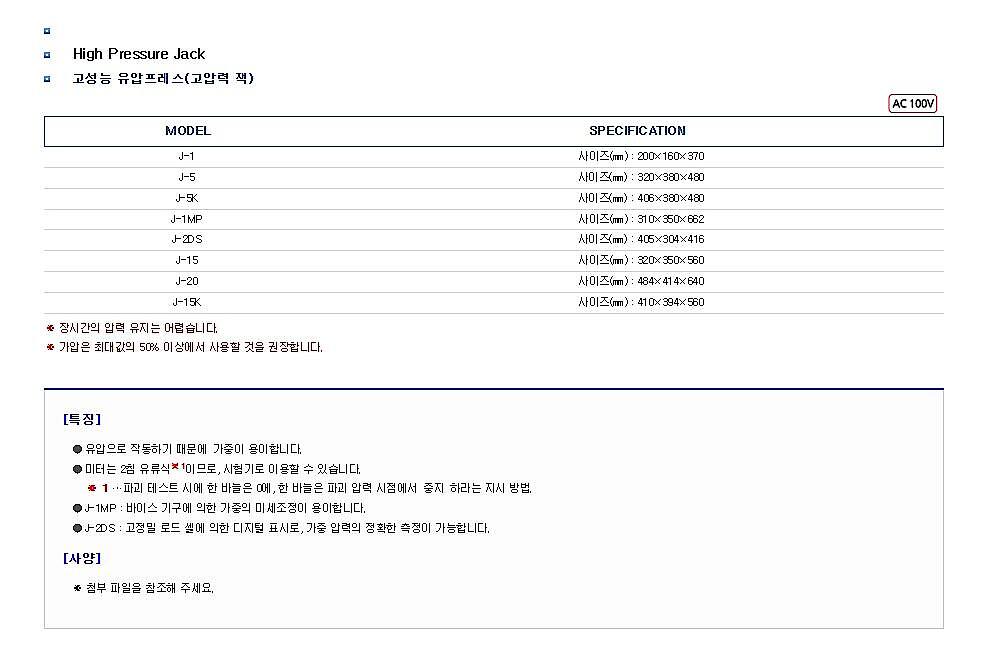 실험실용 고성능 유압프레스_상세페이지