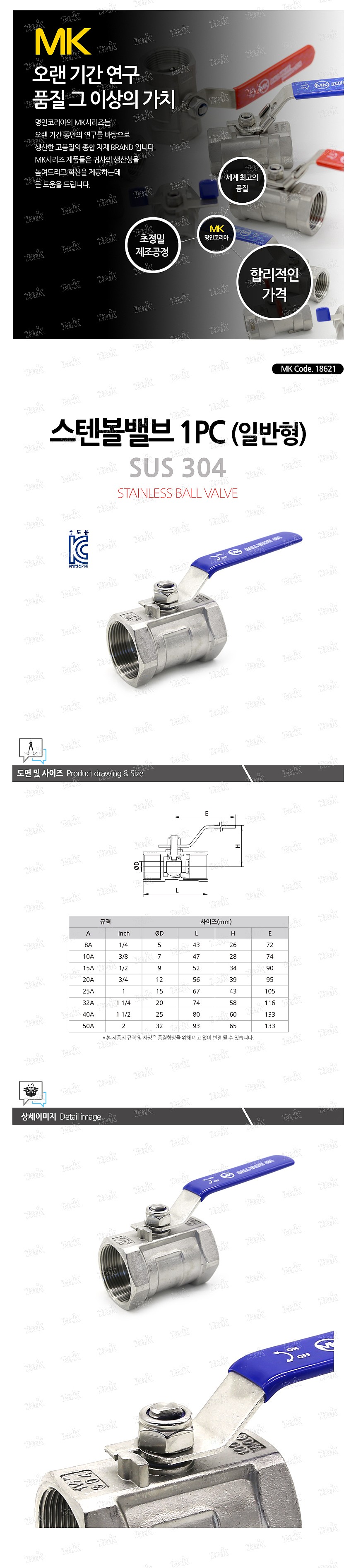 스텐볼밸브 (1PC 일반형 SUS304)_상세페이지