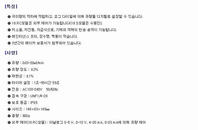 내식형 다이아프램 정량펌프_상세페이지
