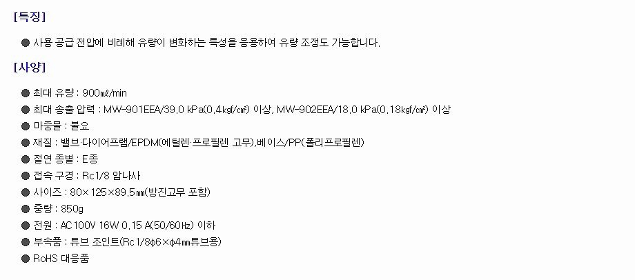 전자 구동식 액송펌프_상세페이지