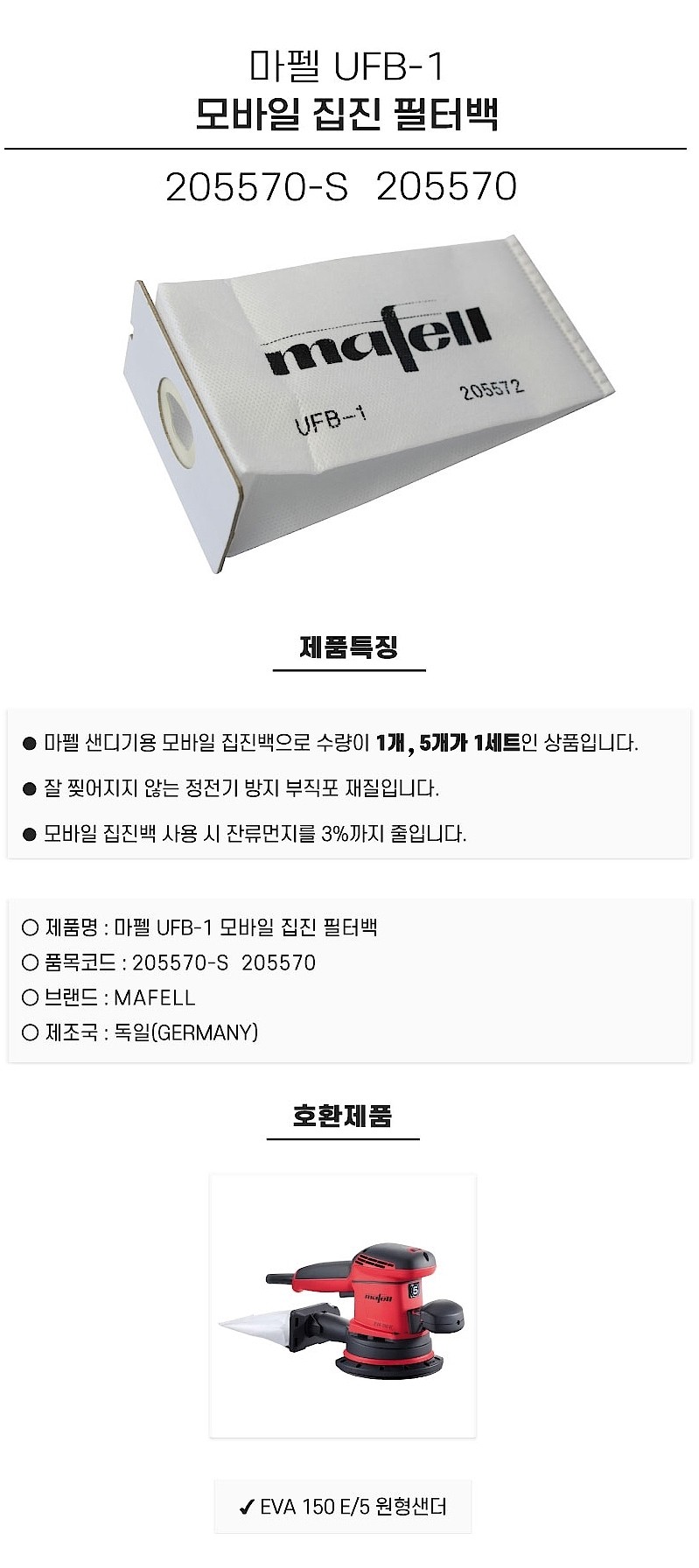 유니버셜 집진 필터 백 (UFB-1)_상세페이지