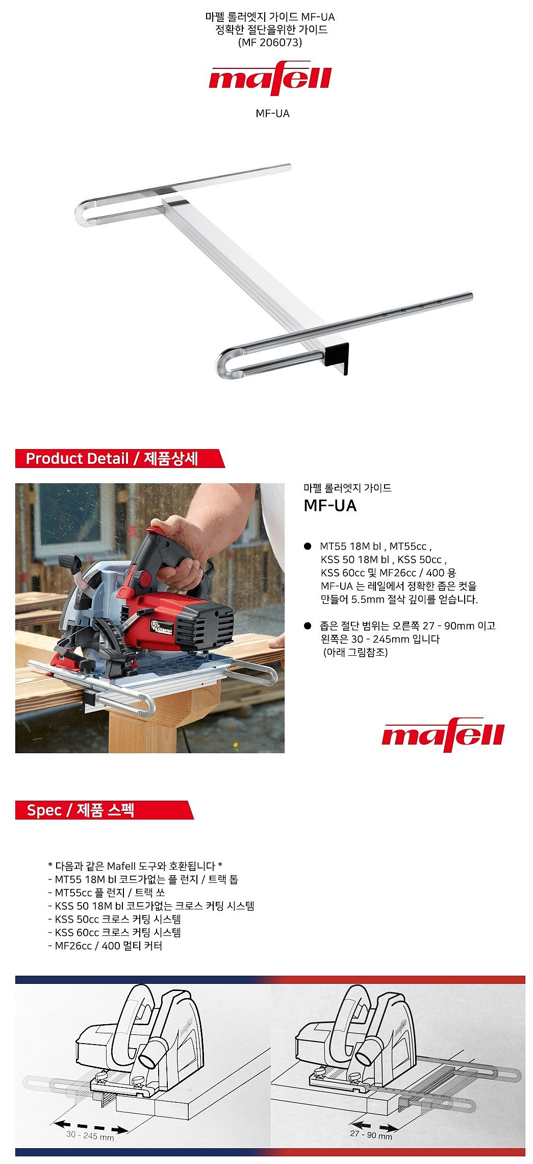 롤러 엣지 가이드 (MF-UA)_상세페이지