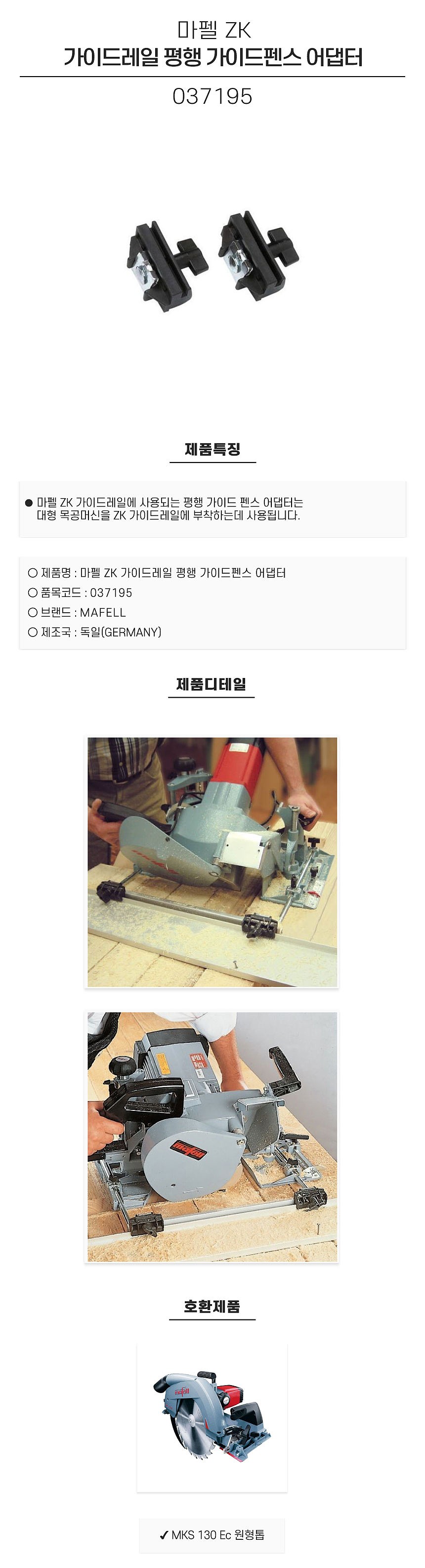 가이드 레일 평행 가이드 펜스 어댑터 (ZK)_상세페이지