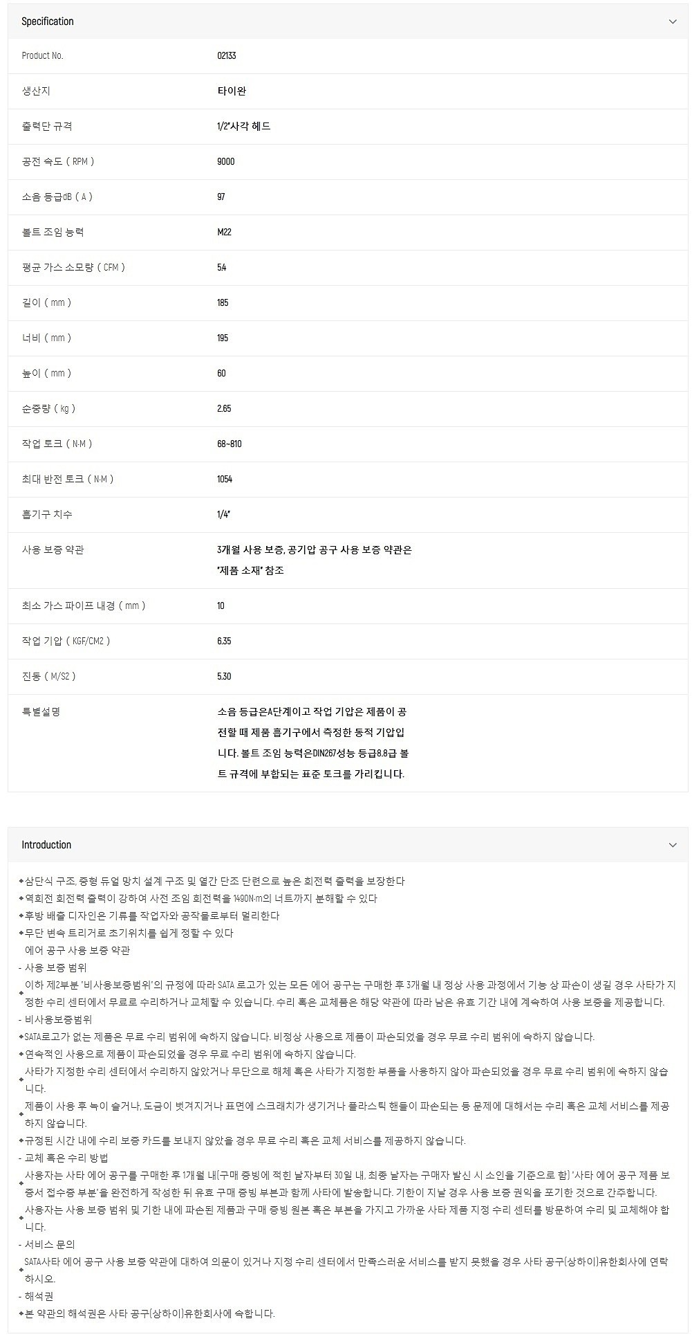 1/2인치 하이토크 에어임팩렌치 (02133)_상세페이지