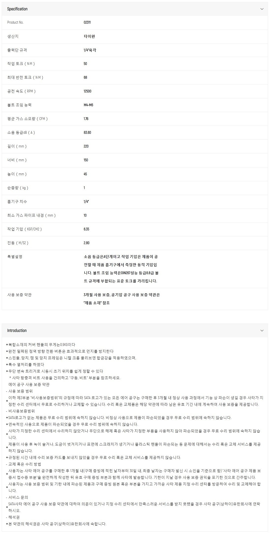 에어 임팩 스크류 드라이버 (02311)_상세페이지