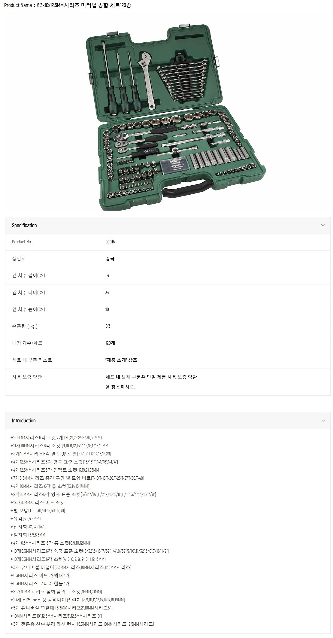 공구세트_상세페이지